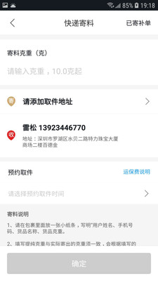 珠宝管家截图
