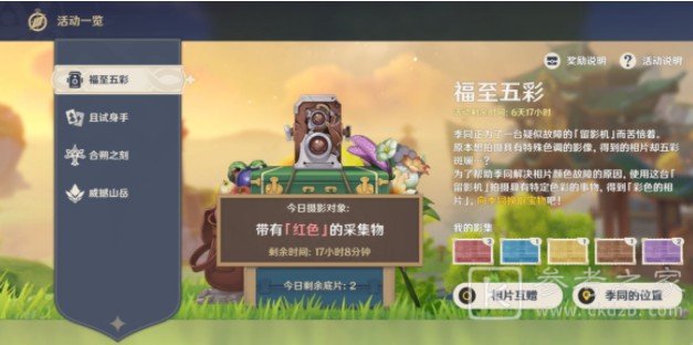 原神拍照任务怎么做 完美留影拍照任务攻略图片2