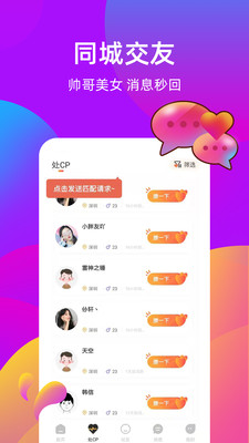 NeedU截图