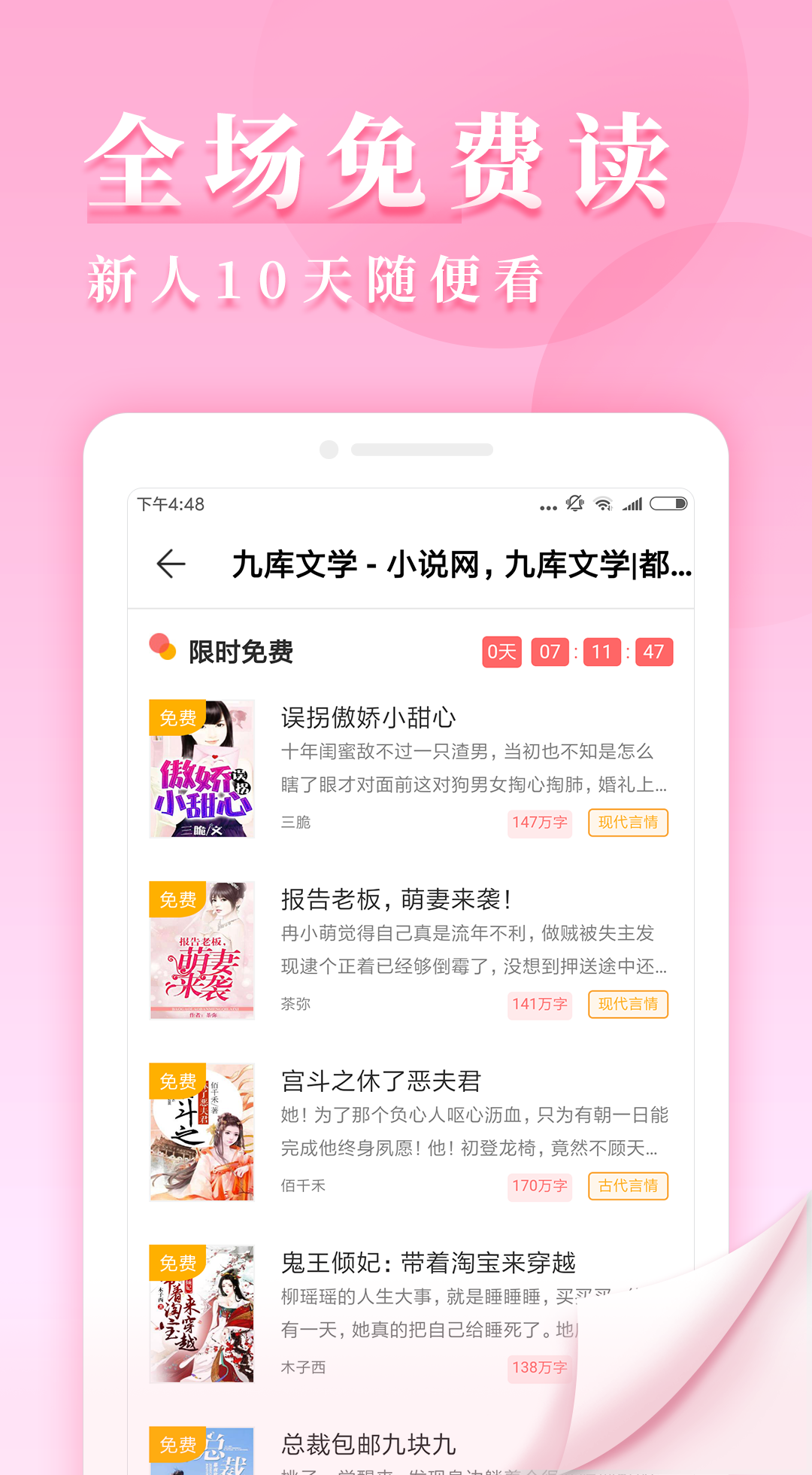 九库阅读器截图
