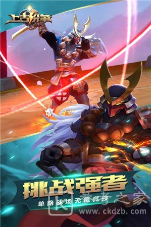上古纷争