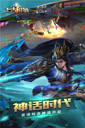 上古纷争截图
