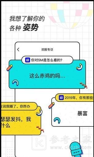 欢脱
