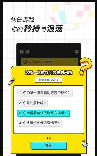 欢脱截图