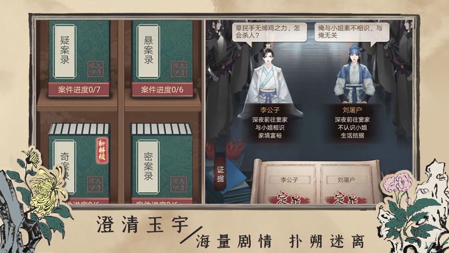 百家奇案截图