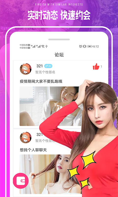 一嗨聊天视频交友截图