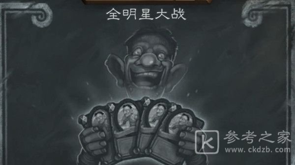 炉石传说全明星大战乱斗卡组推荐2021 全明星大战乱斗卡组怎么搭配图片1