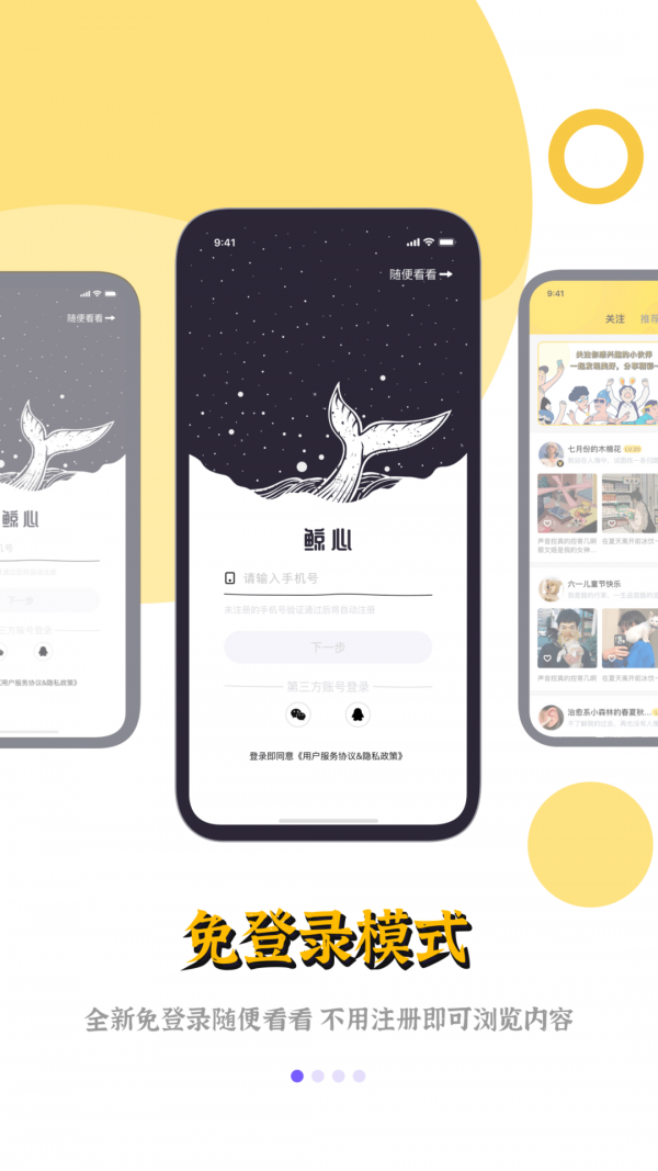 鲸心截图