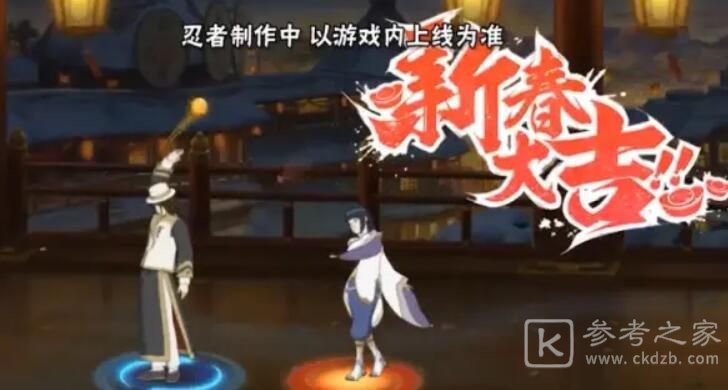 火影忍者手游新春宁次怎么获得？新春宁次获取方法图片3