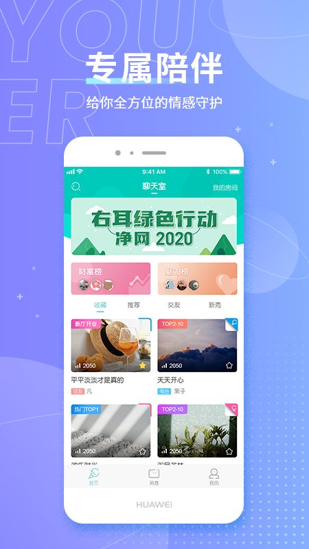 气泡交友截图