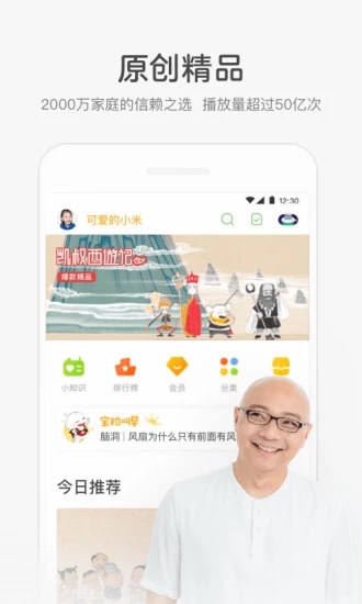 凯叔讲故事截图