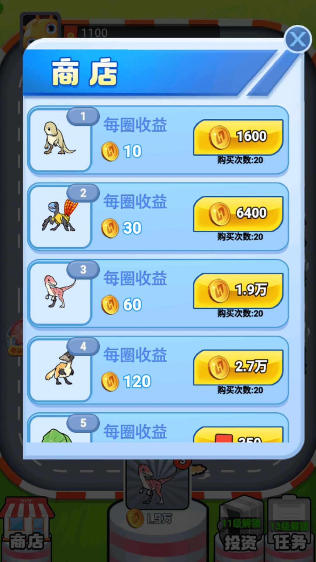 暴走小恐龙截图