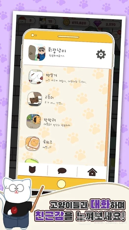 懒猫公司大亨