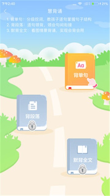 初中英语宝手游app截图