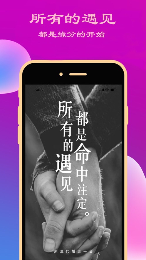 伊人交友截图