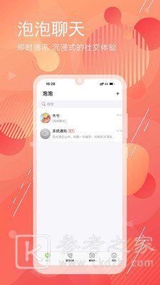 泡泡聊天