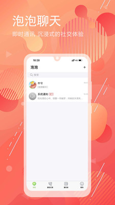 泡泡聊天截图
