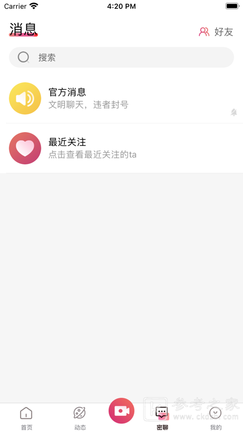 密函婚恋