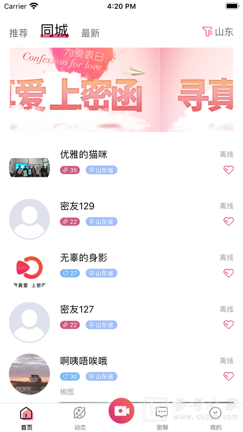 密函婚恋