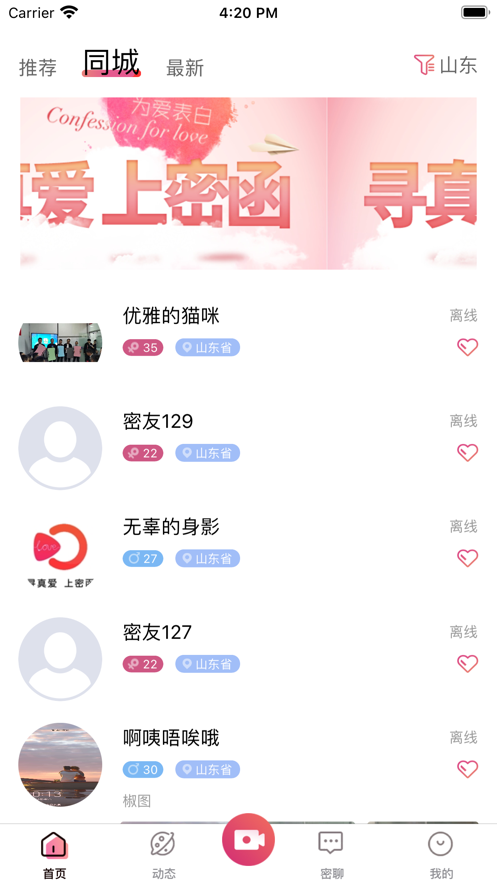 密函婚恋截图