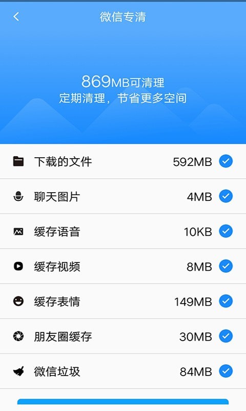 严选清理大师截图
