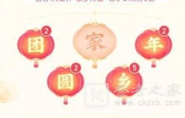 抖音圆和家怎么获得？圆字家字灯笼码获得技巧[多图]图片1