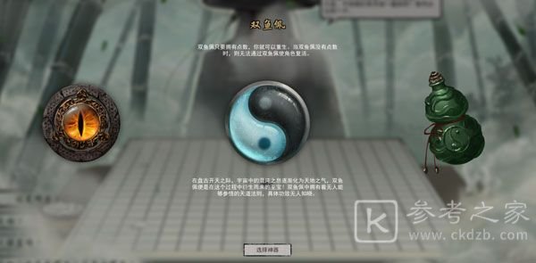 鬼谷八荒开局三选一哪个好 开局三选一神器选择推荐[多图]图片2