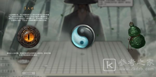鬼谷八荒开局三选一哪个好 开局三选一神器选择推荐[多图]图片1