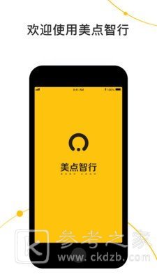 美点智行