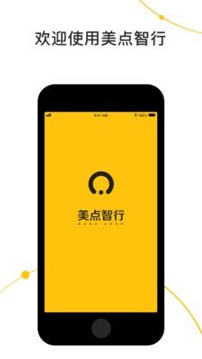 美点智行截图