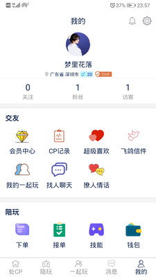 自由恋截图