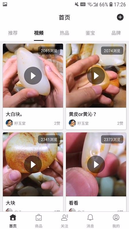 美玉社圈截图