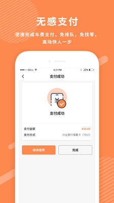 美行停车截图