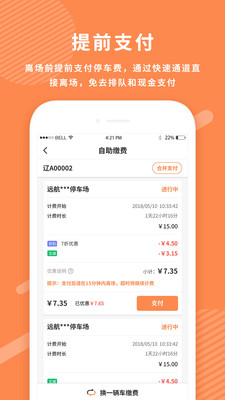 美行停车截图