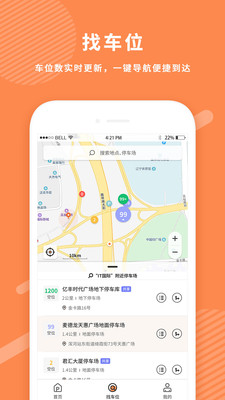 美行停车截图