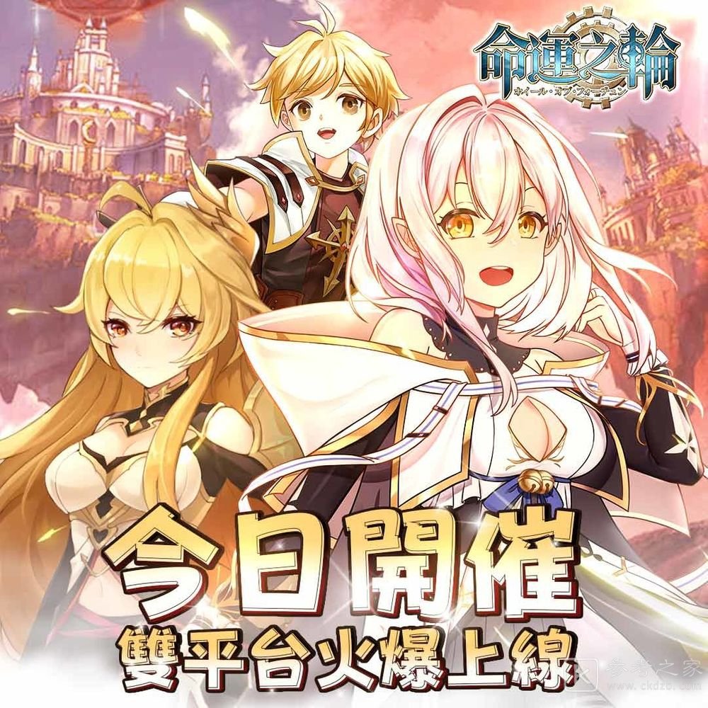 MMORPG命运之轮双平台上线 多项庆祝活动同步开启