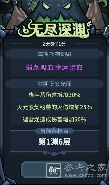提灯与地下城通关初心暗夜城堡解锁玩法介绍
