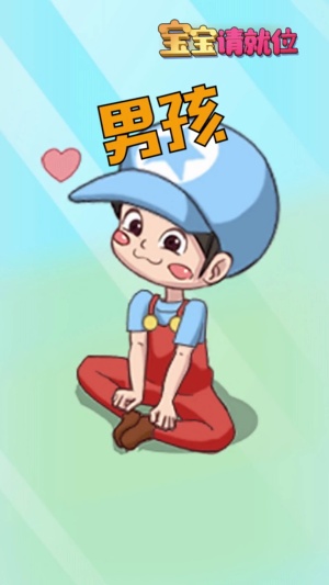 宝宝请就位2021截图