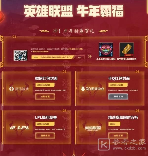 英雄联盟牛年新春活动大全：LOL福牛闹新春活动网址[多图]图片4