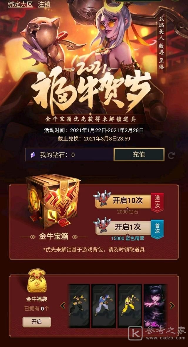 英雄联盟牛年新春活动大全：LOL福牛闹新春活动网址[多图]图片2