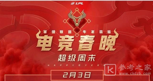 英雄联盟牛年新春活动大全：LOL福牛闹新春活动网址[多图]图片1