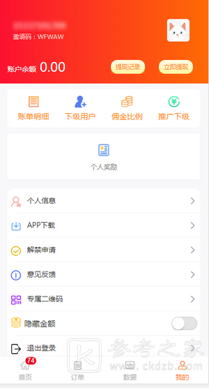茗享赚钱
