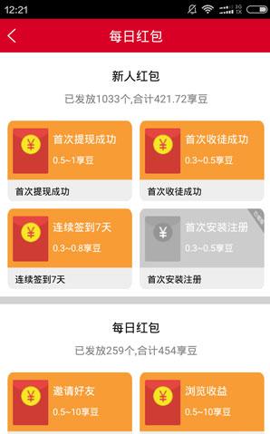 茗享赚钱截图