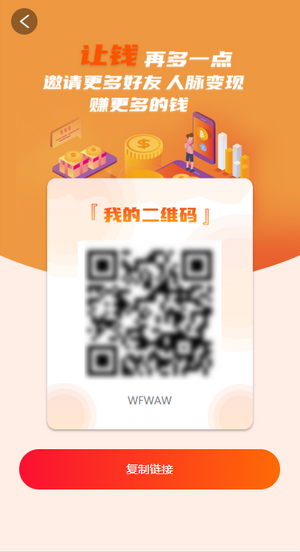 茗享赚钱截图