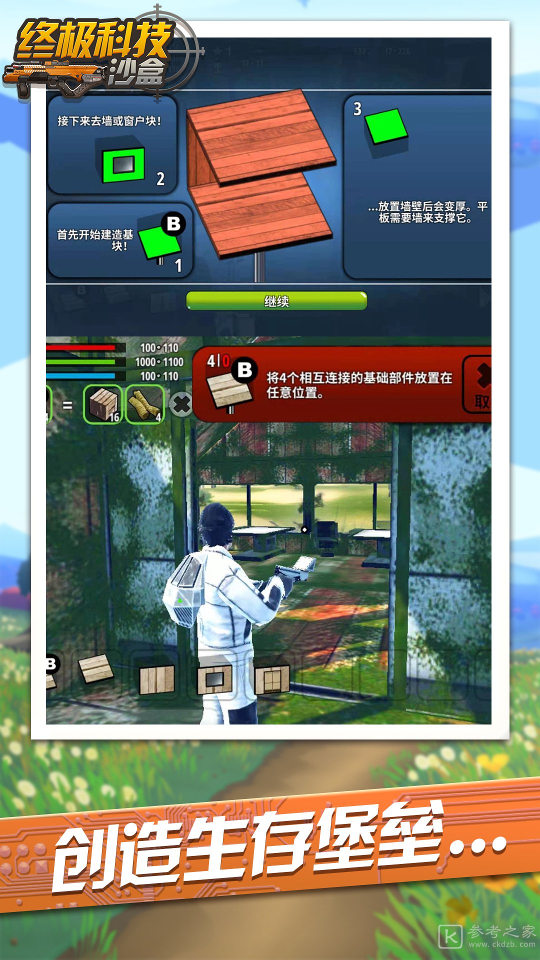 终极科技沙盒
