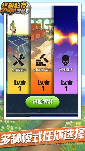 终极科技沙盒