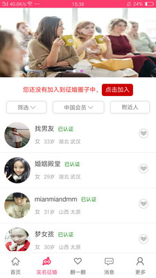 附近巧遇截图