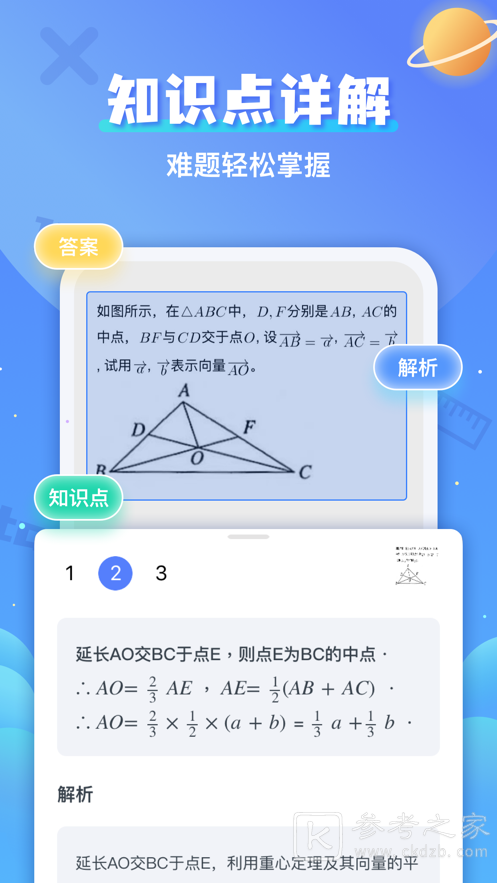 拍照搜题
