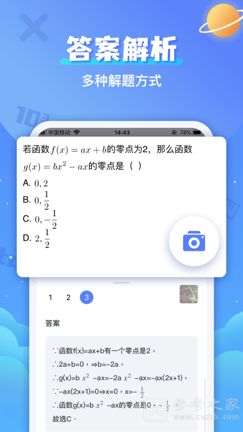 拍照搜题