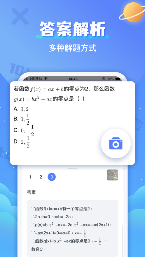 拍照搜题截图